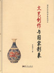 文艺创作与国家形象 以中国精神铸就时代史诗